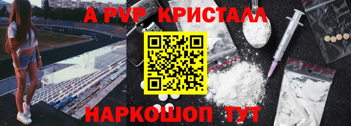 что такое наркотик  Вход с VPN  A-PVP СК  Альфа ПВП кристаллы  A PVP  Кострома  Альфа ПВП VHQ 