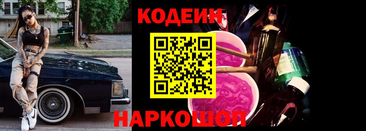 Кострома  Codein напиток Lean (лин)  Вход с VPN  Codein напиток Lean (лин) 