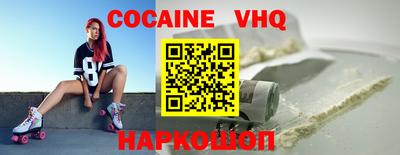 кокаин VHQ Конаково