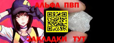 альфа пвп Комсомольск-на-Амуре