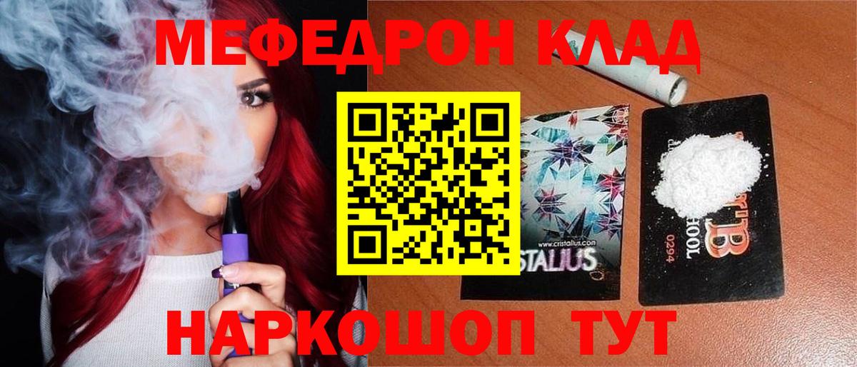 Кострома  МЯУ-МЯУ 4 MMC  закладка  Меф  МЯУ-МЯУ  Вход с VPN  МЕФ 4 MMC 